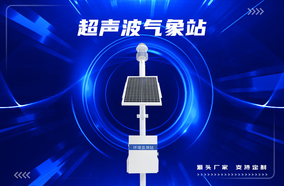 土壤墑情監(jiān)測站-山東天合環(huán)境科技